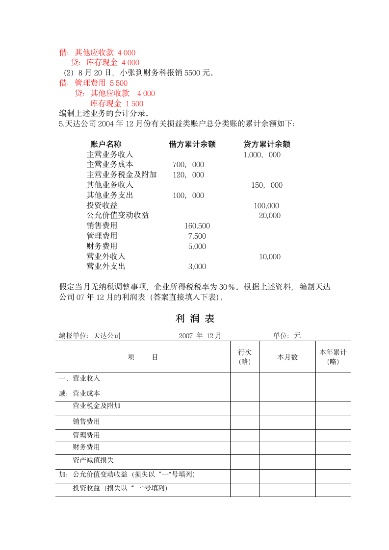 浙江万里学院会计学试卷第5页