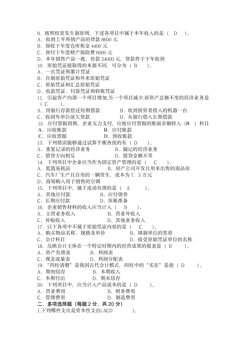 浙江万里学院会计学试卷第7页