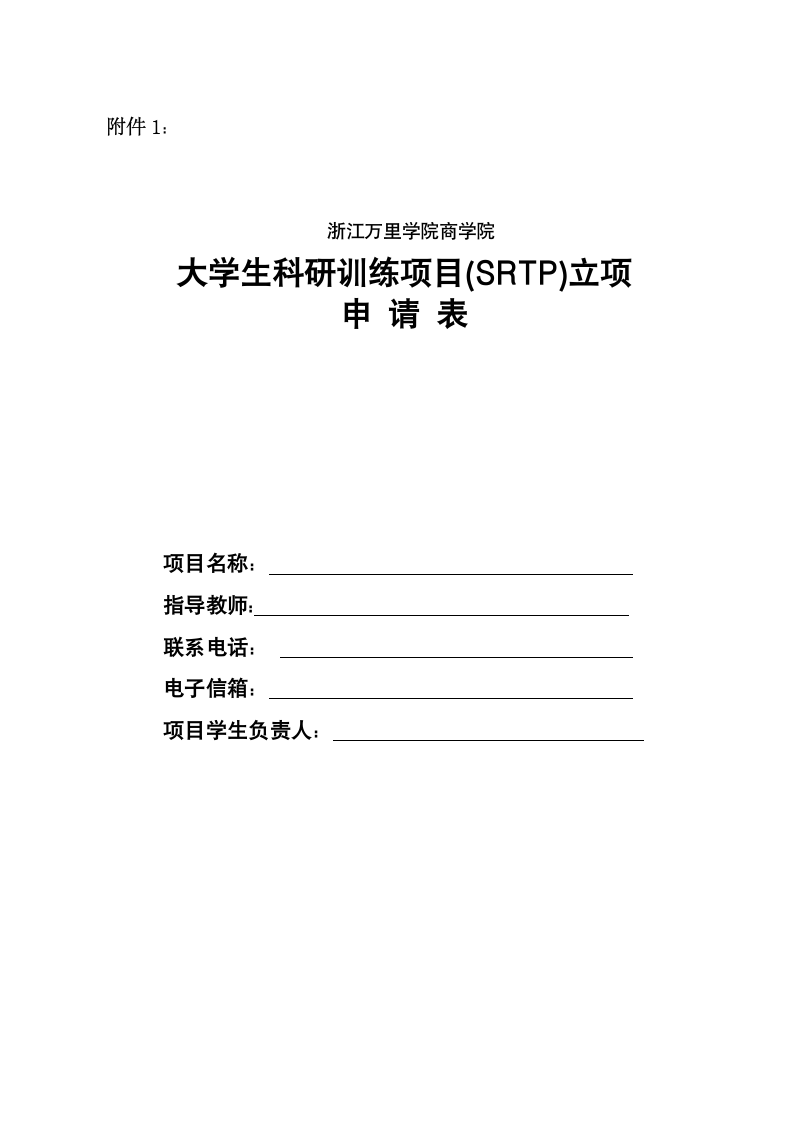 浙江万里学院商学院文件第7页