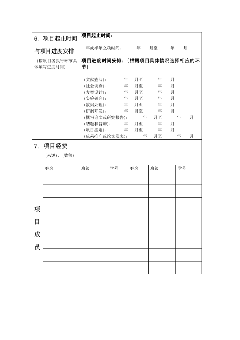 浙江万里学院商学院文件第9页