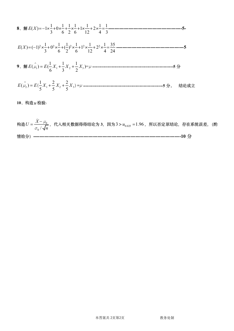 重庆三峡学院试题答案第2页