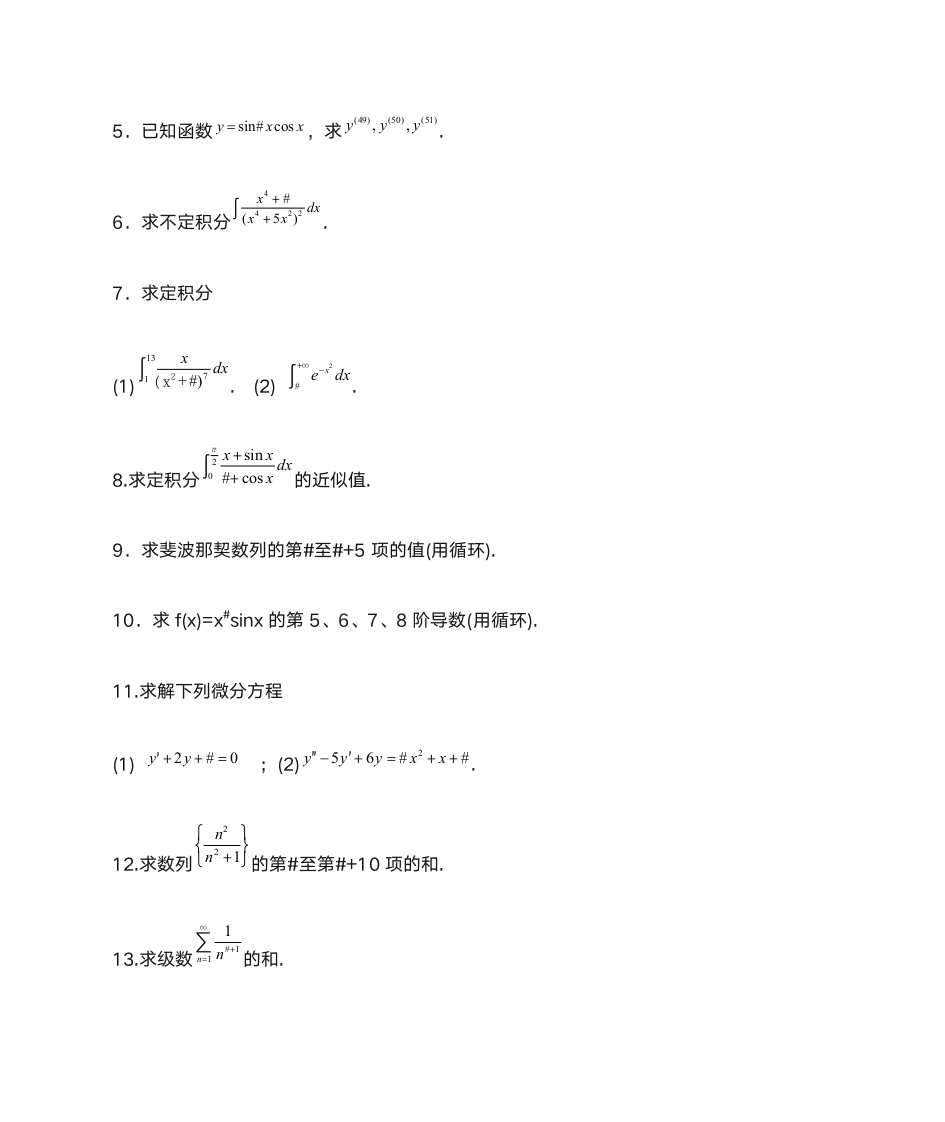 重庆三峡学院数学软件作业第2页