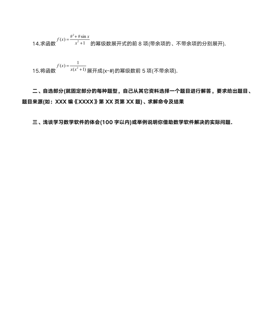 重庆三峡学院数学软件作业第3页