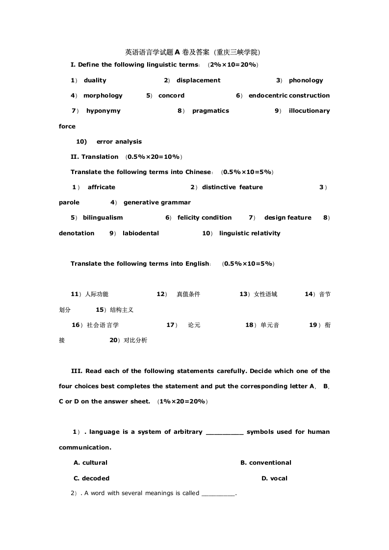 英语语言学试题A卷及答案(重庆三峡学院)第1页