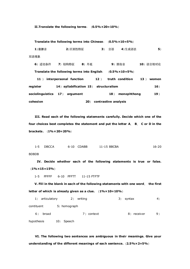 英语语言学试题A卷及答案(重庆三峡学院)第7页