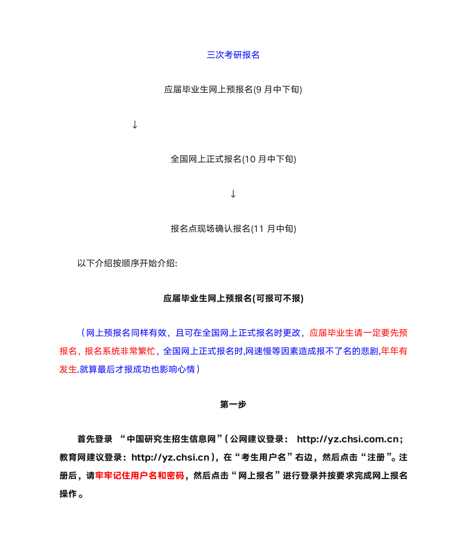 考研网上报名全流程及注意第1页