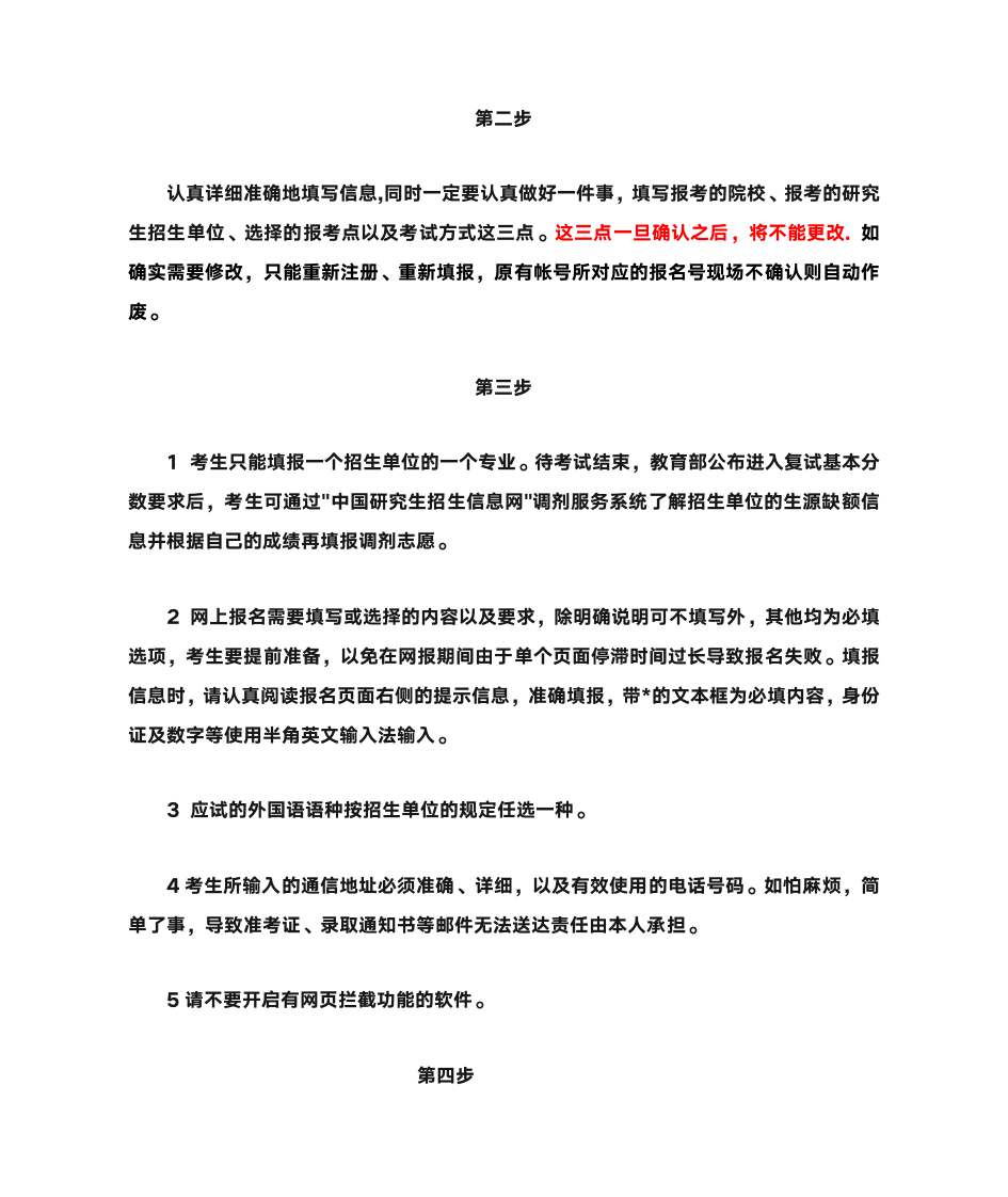 考研网上报名全流程及注意第2页