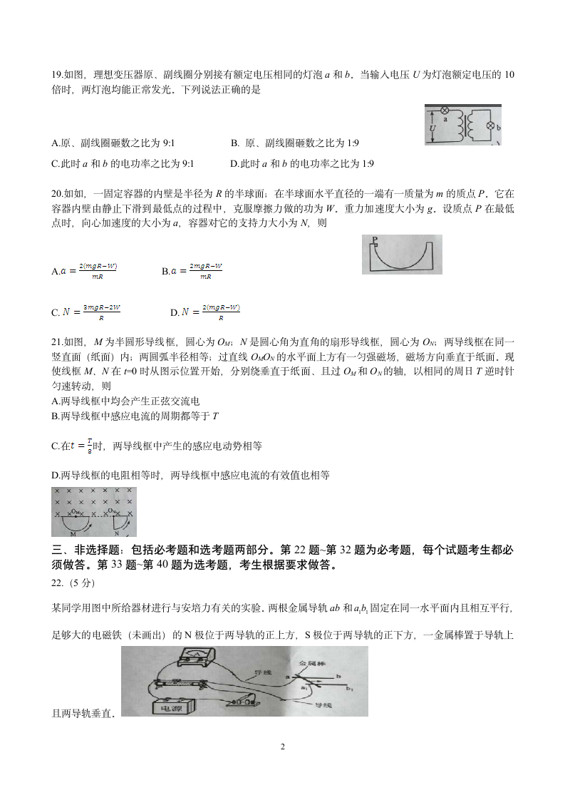 2016湖南高考物理试卷真题1第2页