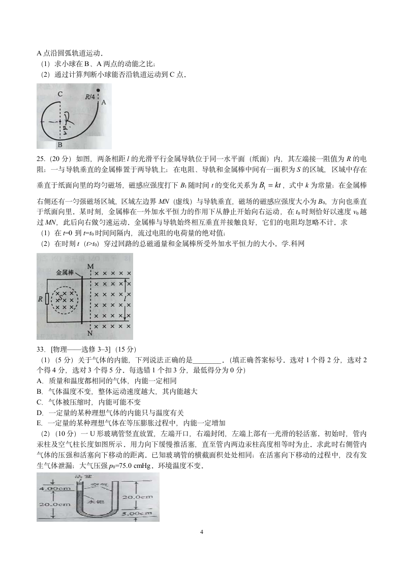 2016湖南高考物理试卷真题1第4页