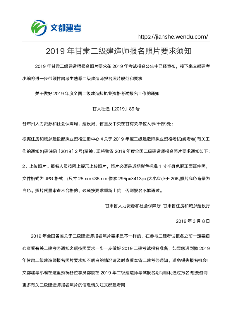 2019年甘肃二级建造师报名照片要求须知第1页