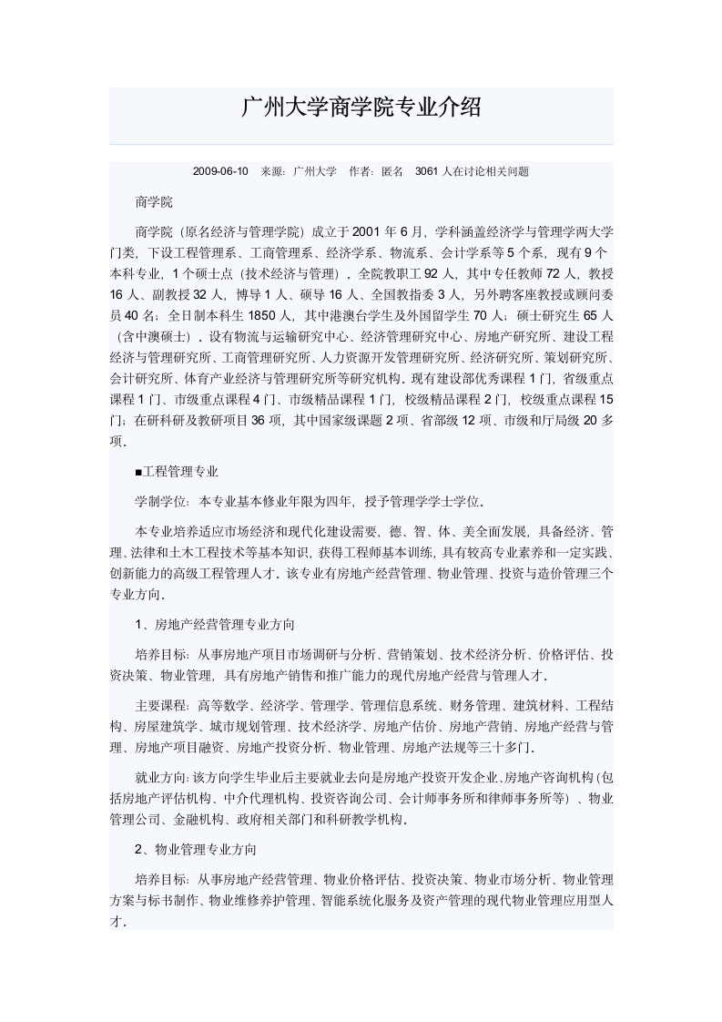 广州大学商学院专业介绍第1页