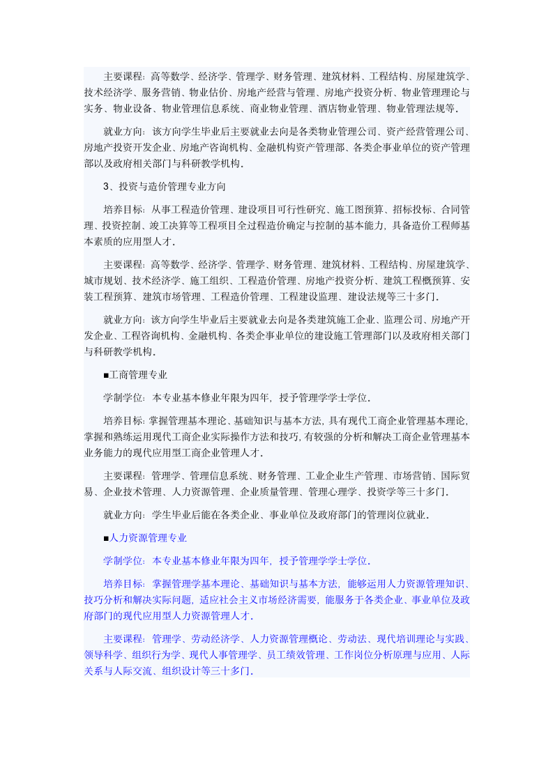 广州大学商学院专业介绍第2页