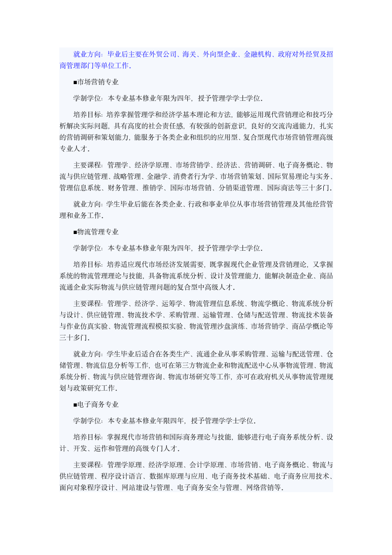 广州大学商学院专业介绍第4页