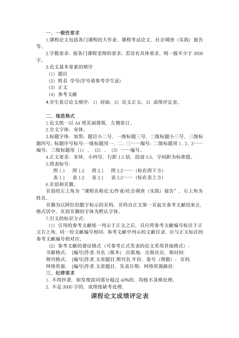 广州商学院课程论文模板和格式要求第2页