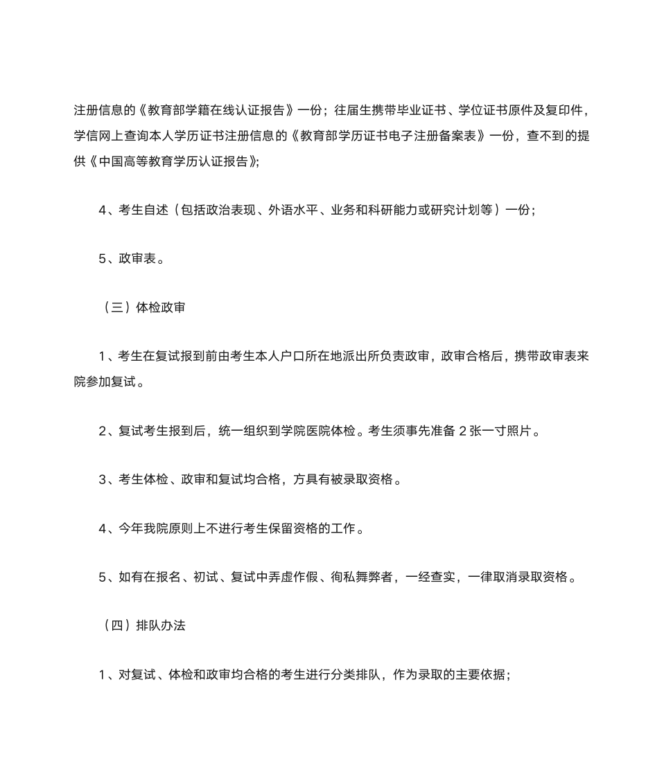 中国刑事警察学院2012年硕士研究生复试、录取工作办法第7页