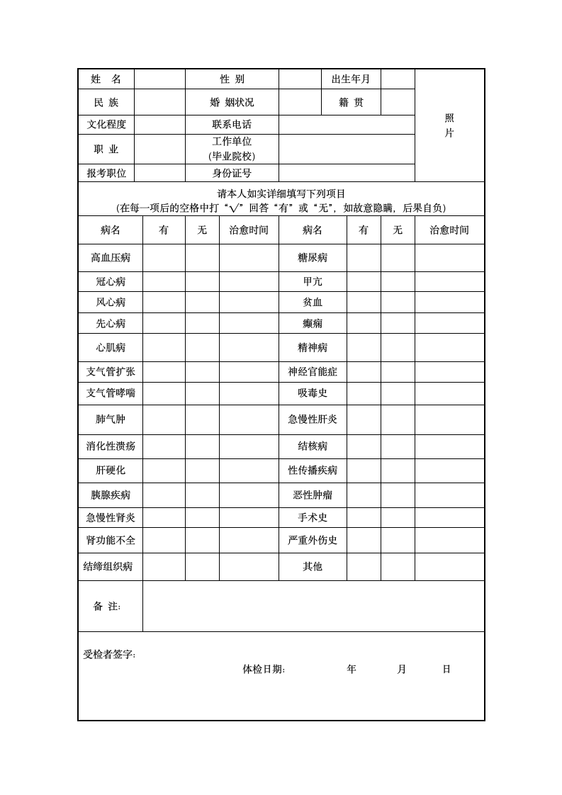 安徽省公务员体检表第3页