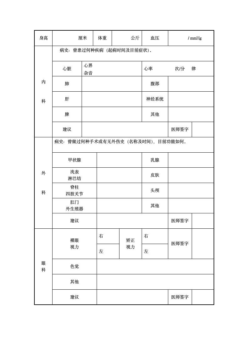 安徽省公务员体检表第4页