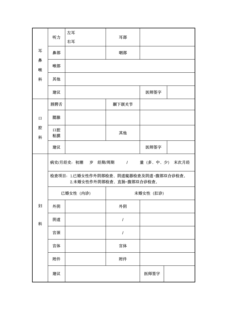 安徽省公务员体检表第5页