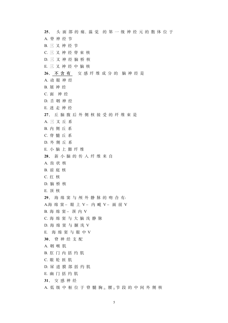 承德医学院解剖学试题库第5页