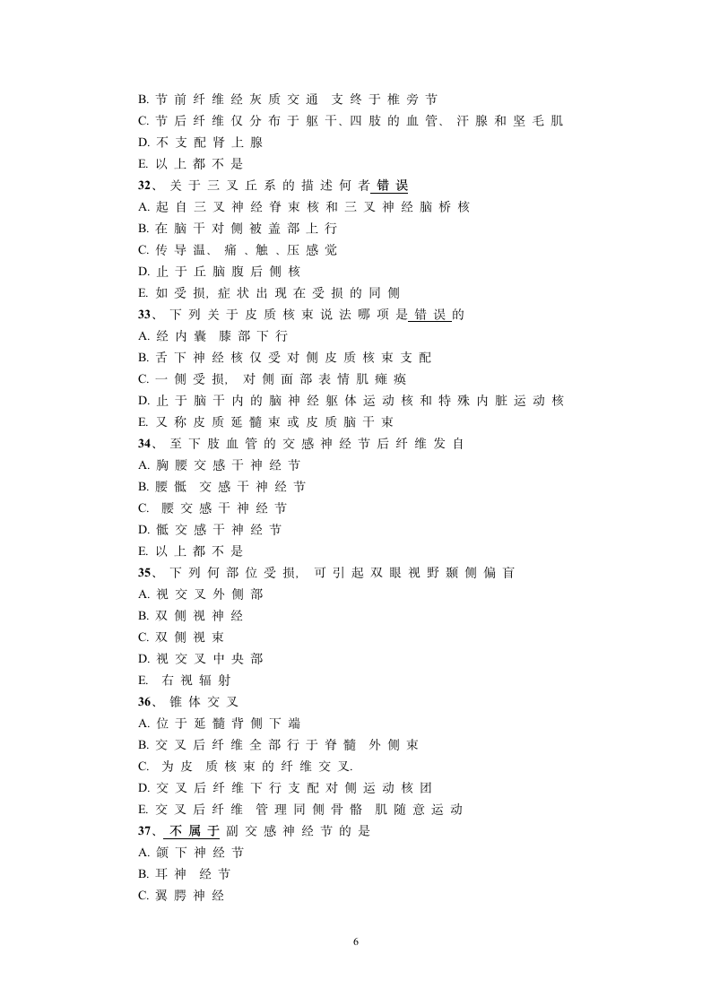 承德医学院解剖学试题库第6页