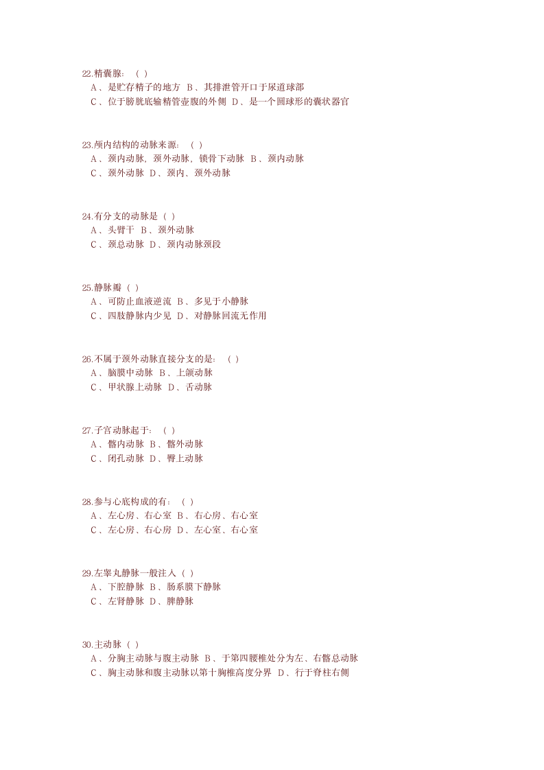 承德医学院解剖学试题库第4页