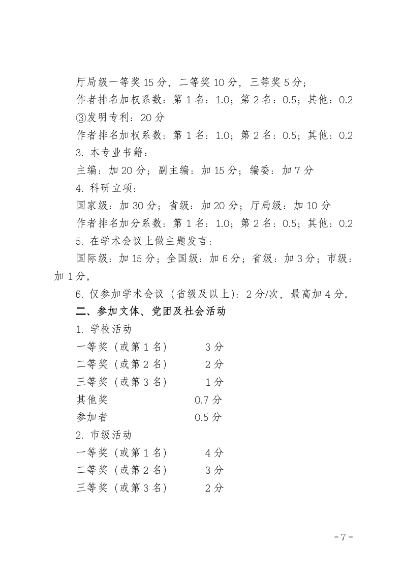 2014承德医学院国家奖学金评审办法第7页