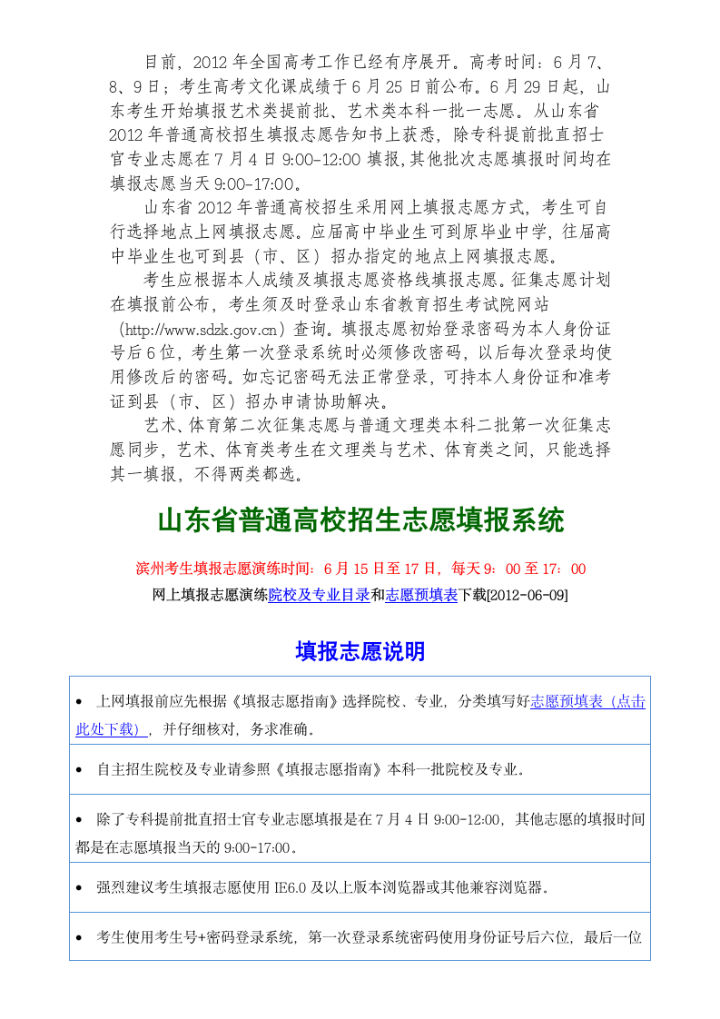 山东省普通高校招生志愿填报系统第1页