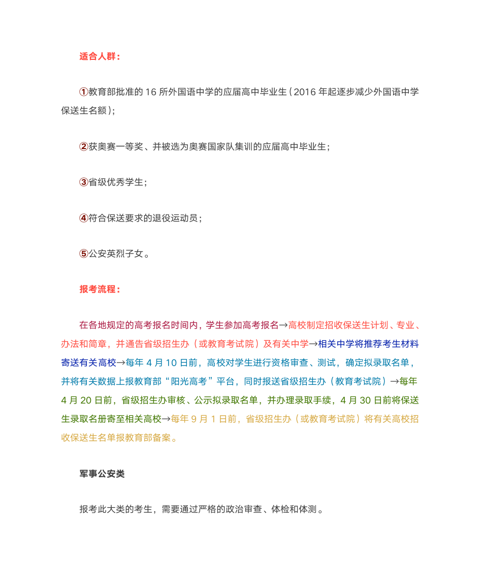 浅析高考志愿填报必知的18种招生途径第9页