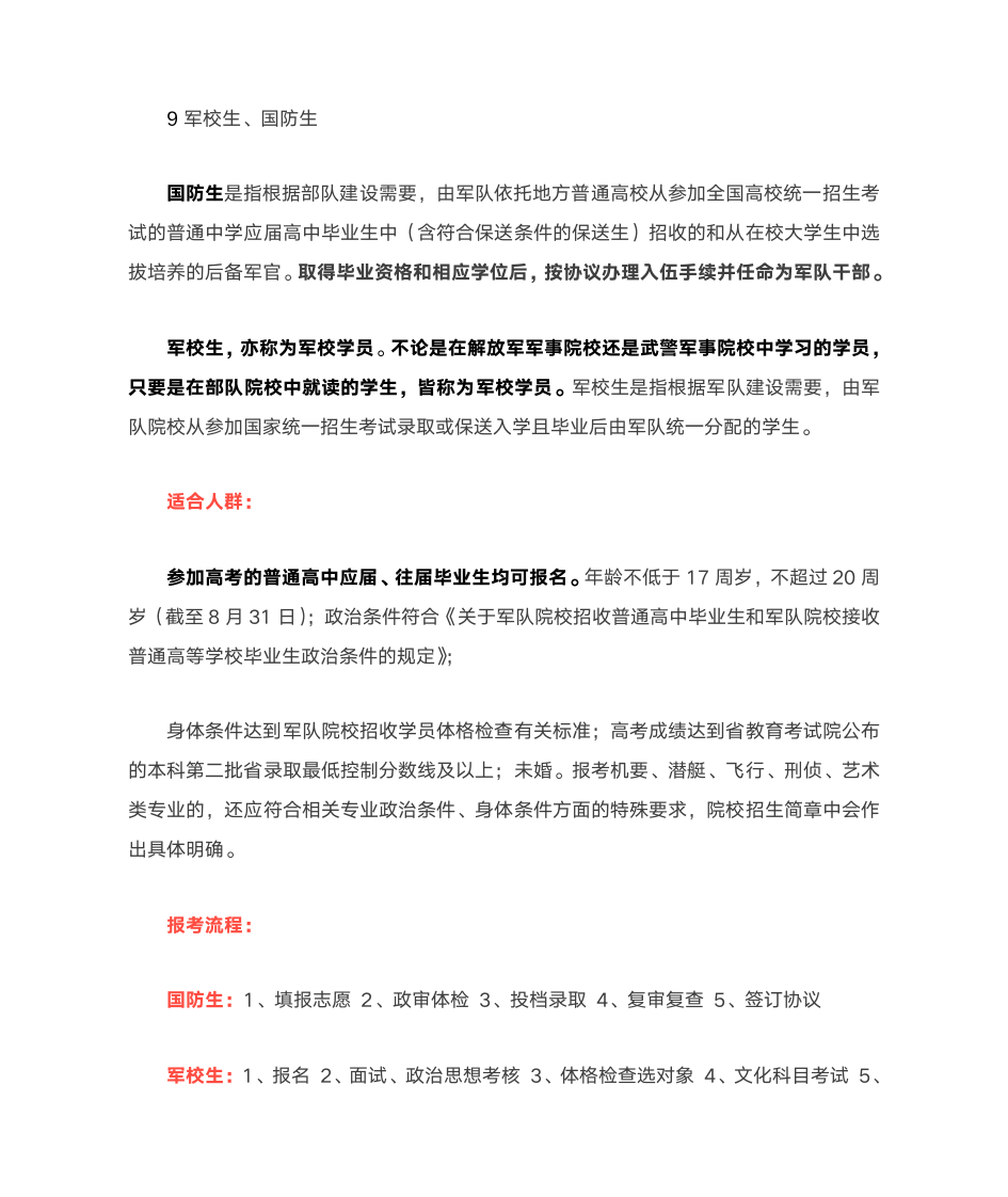 浅析高考志愿填报必知的18种招生途径第10页