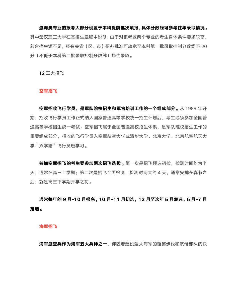 浅析高考志愿填报必知的18种招生途径第12页