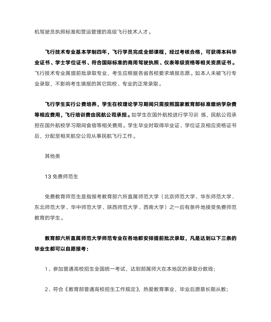 浅析高考志愿填报必知的18种招生途径第14页