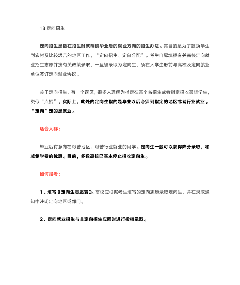 浅析高考志愿填报必知的18种招生途径第17页