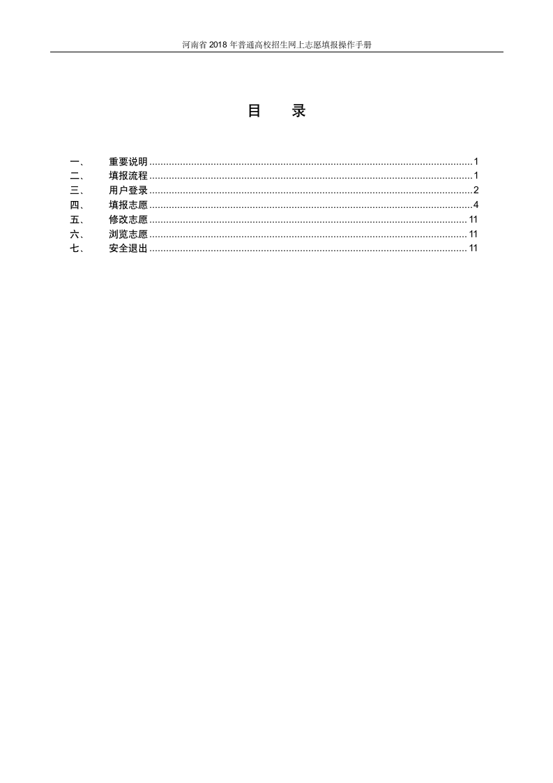 河南省2018年普通高校招生网上志愿填报操作手册第2页