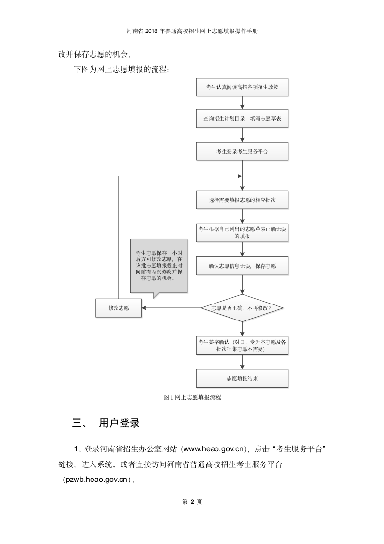 河南省2018年普通高校招生网上志愿填报操作手册第4页