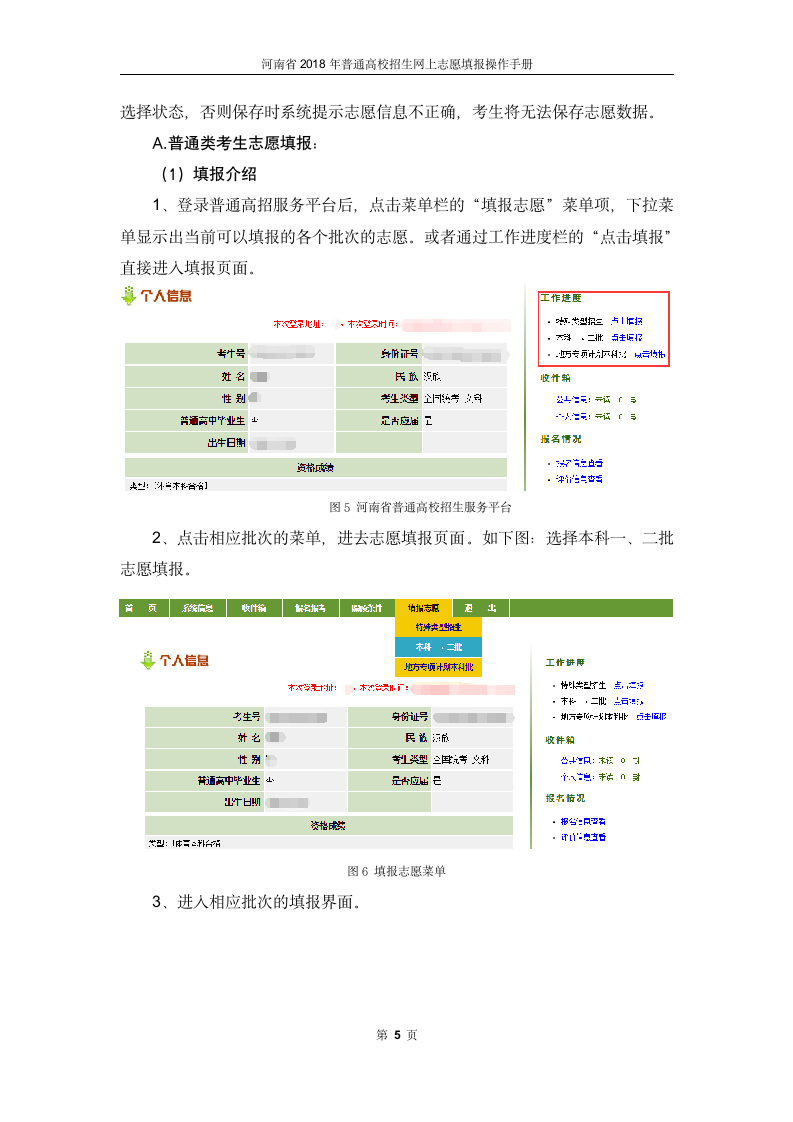 河南省2018年普通高校招生网上志愿填报操作手册第7页