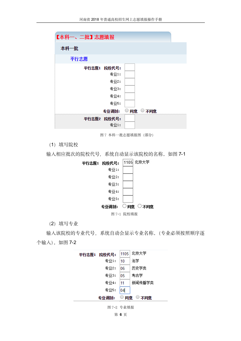 河南省2018年普通高校招生网上志愿填报操作手册第8页