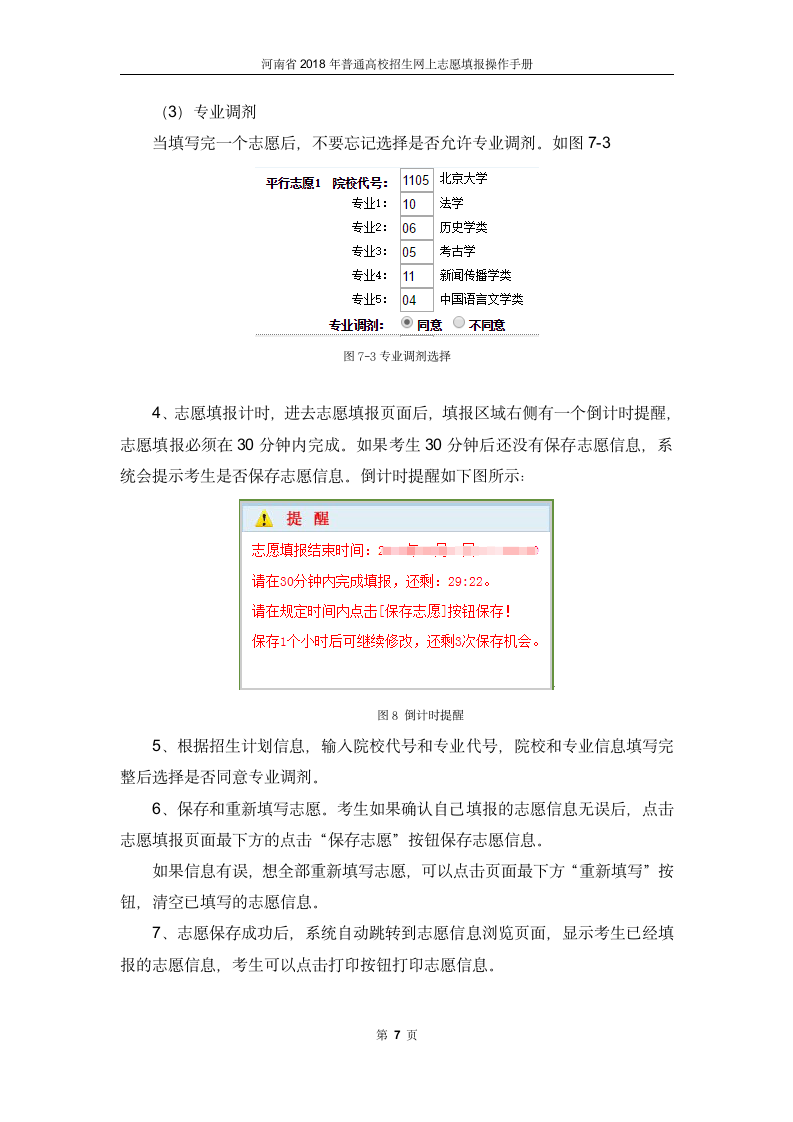 河南省2018年普通高校招生网上志愿填报操作手册第9页