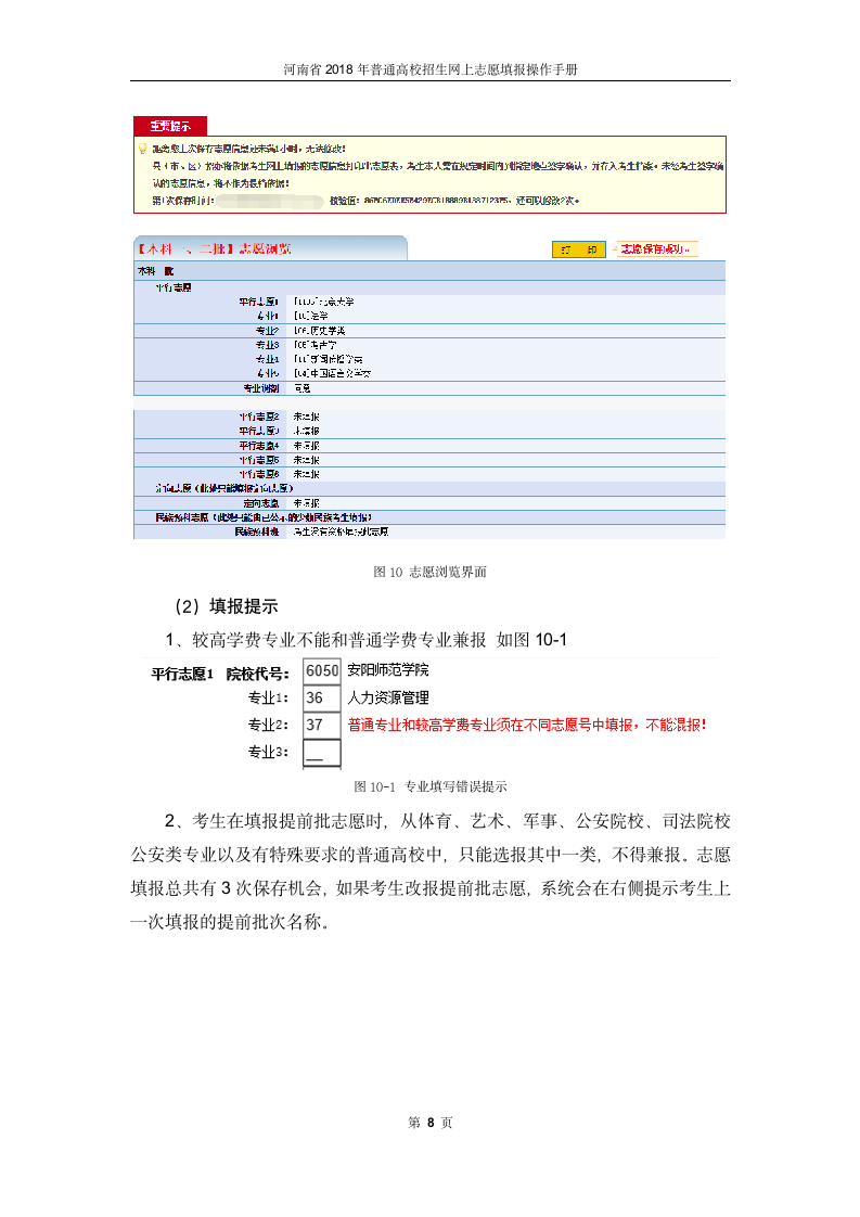 河南省2018年普通高校招生网上志愿填报操作手册第10页