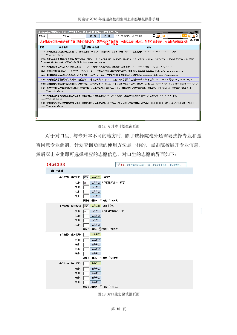 河南省2018年普通高校招生网上志愿填报操作手册第12页