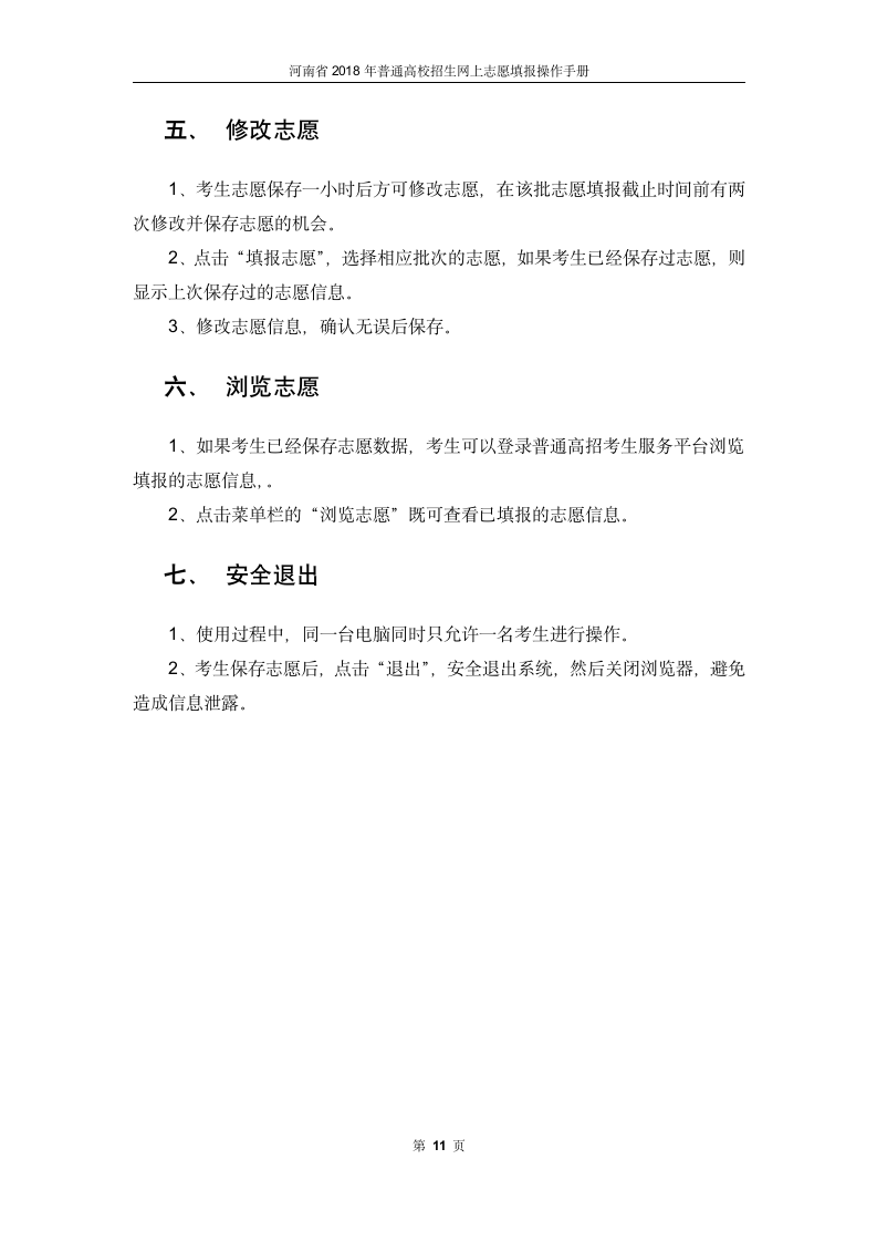 河南省2018年普通高校招生网上志愿填报操作手册第13页