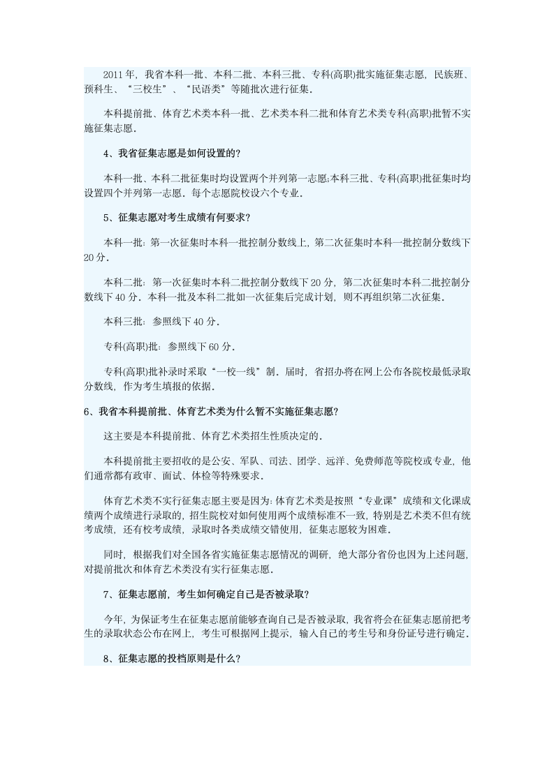 2011年甘肃普通高校招生考生网上填报志愿问答(图)第2页