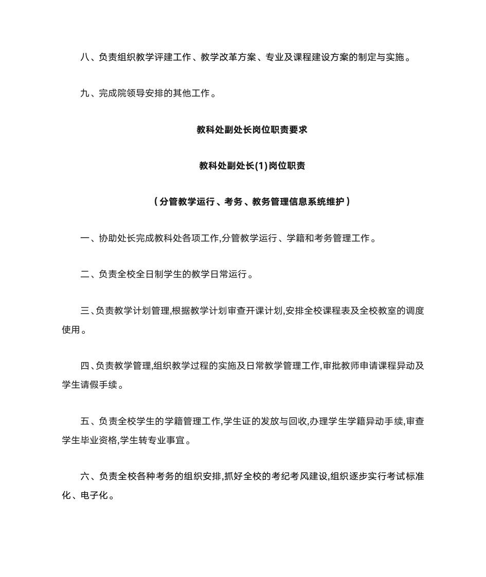 广东科学技术职业学院教务科研处工作职责范围及各岗位职责第3页