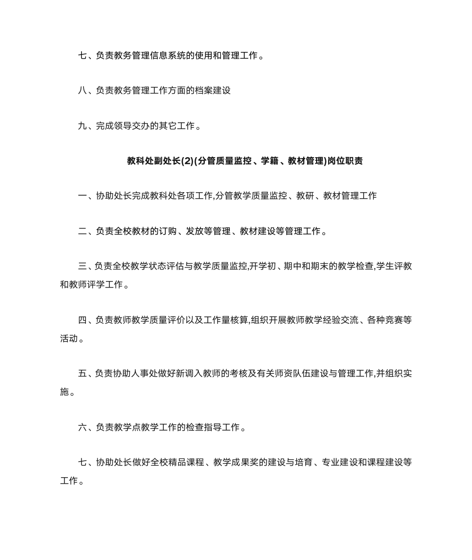 广东科学技术职业学院教务科研处工作职责范围及各岗位职责第4页