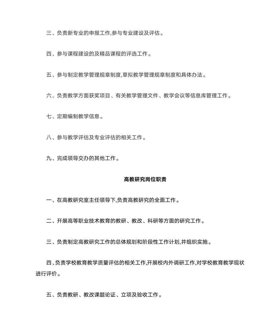 广东科学技术职业学院教务科研处工作职责范围及各岗位职责第9页