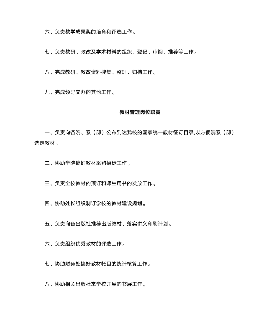 广东科学技术职业学院教务科研处工作职责范围及各岗位职责第10页