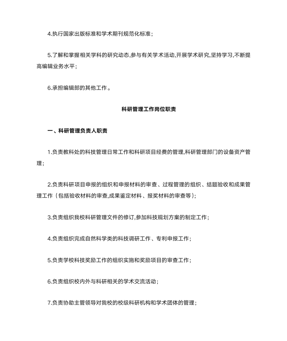 广东科学技术职业学院教务科研处工作职责范围及各岗位职责第13页