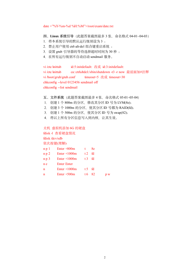 Linux系统管理员中级操作题01(答案) 广东科学技术职业学院第2页