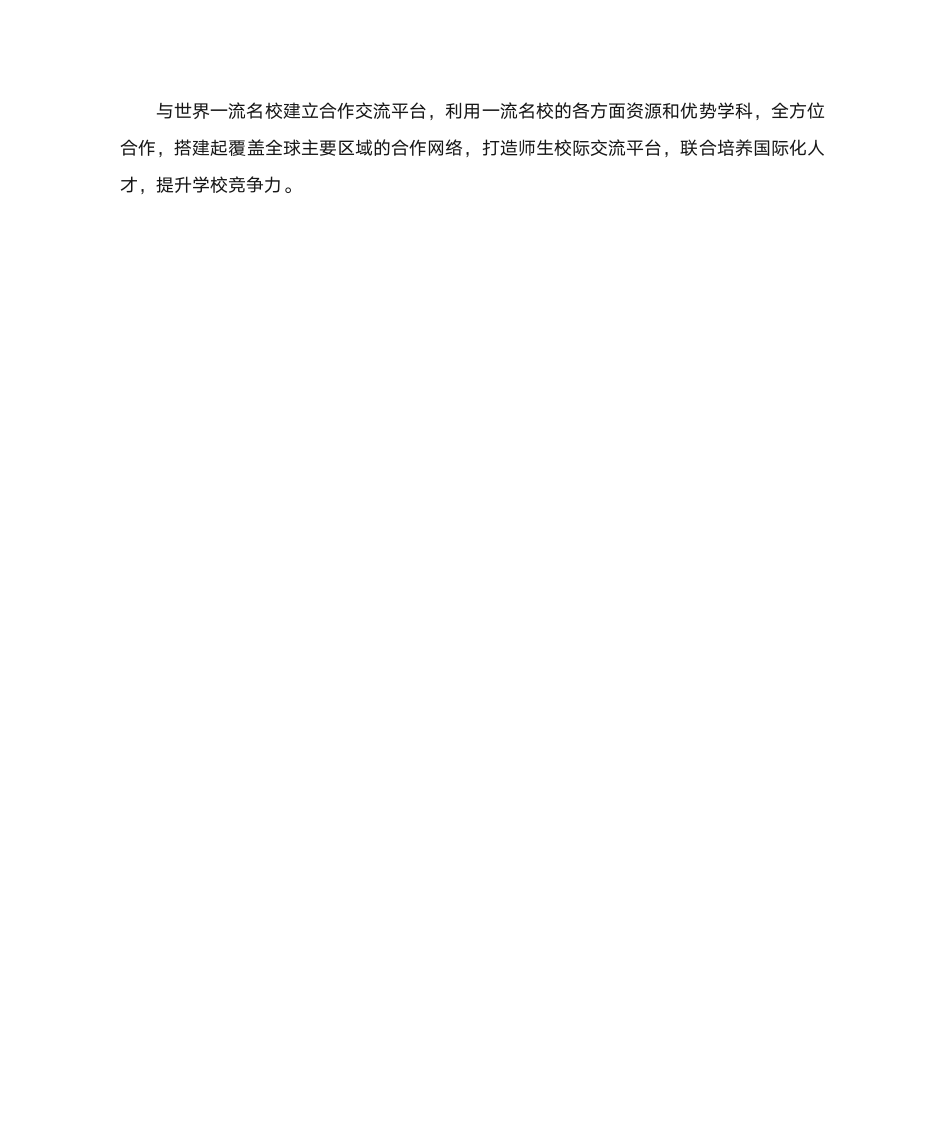 关于南阳师范学院的建设第4页