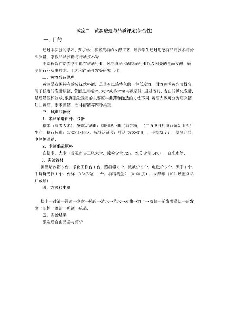 2013 酒精工艺学实验 南阳师范学院第4页