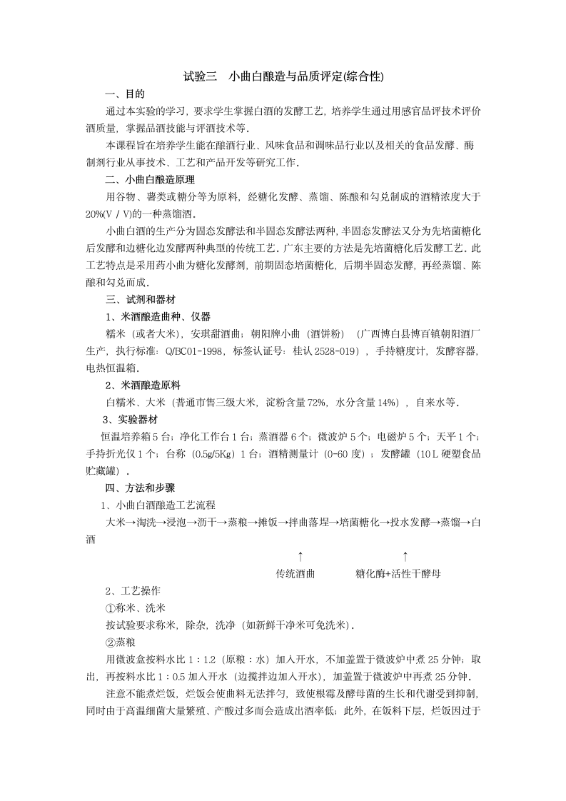 2013 酒精工艺学实验 南阳师范学院第5页